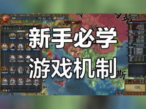 欧陆风云1秘籍揭秘：游戏策略与技巧全面解析