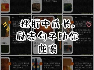 面对逆境不畏惧，勇敢女孩的成长之旅图文攻略