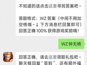 《王者荣耀》微信每日一题答案揭晓：揭秘2022年11月14日专属答案，轻松获取奖励