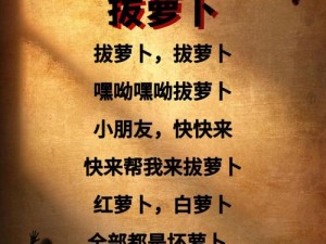 拔萝卜又痛又叫—拔萝卜又痛又叫，是一种什么样的体验？