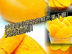 美味的亚 1 州区 2 区 3 区 4 区产品芒果乱码，口感鲜美，让你回味无穷