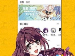 一款提供丰富漫画资源的免费在线漫画阅读 APP，拥有首页登录页面入口弹窗功能