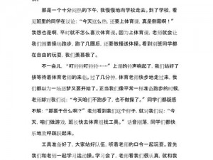 涨精装满肚子上学体育课作文,涨精装满肚子上学体育课，这感觉太尴尬了