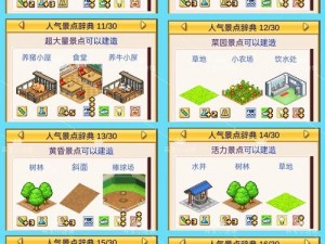 口袋学院2全面攻略：掌握技巧，轻松通关的秘籍指南