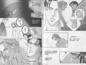 BL 漫画 H 之耽美世界，带你领略不一样的漫画风情