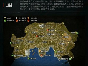 和平精英：全面解析山谷地图高级资源点分布，揭示精英物资获取攻略