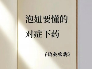 为什么泡妞总是失败？如何成为情场高手？泡妞有哪些实用攻略？