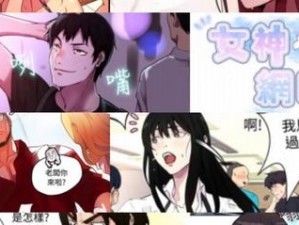 女神漫画登录页面免费漫画网页在线阅读视频,女神漫画登录页面免费漫画网页在线阅读视频入口