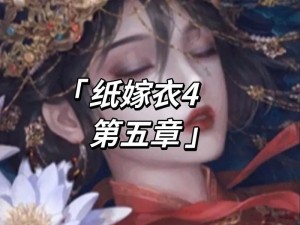 《纸嫁衣4红丝缠》攻略秘籍：解锁胭脂盒获取方法与步骤详解