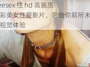 freesex 性 hd 高画质全彩美女性爱影片，带给你前所未有的视觉体验