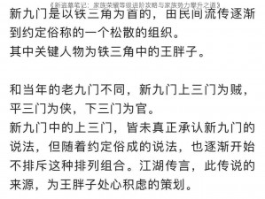 《新盗墓笔记：家族荣耀等级进阶攻略与家族势力攀升之道》