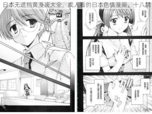 日本无遮挡黄漫画大全，成人看的日本色情漫画，十八禁