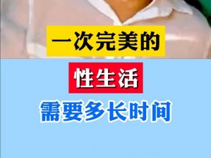 夫妻生活：多久一次才算正常？如何提升性福感？