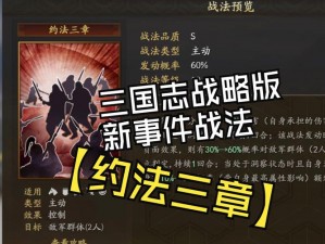 三国志战略版中心战术揭秘：转变战法位置构建全新策略篇章