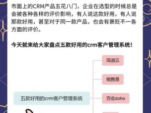 成免费crm特色【如何打造成免费 CRM 的特色与优势？】