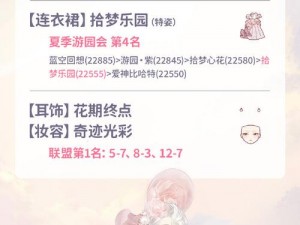 奇迹暖暖星缘专栏攻略：探索游戏奥秘，玩转星缘轨迹指引的时尚之旅