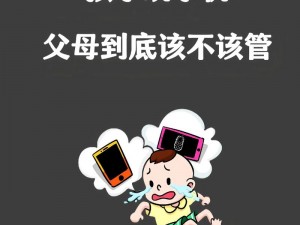 让孩子弄几次了,家长应该让孩子弄几次手机合适呢？