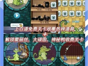 鳄鱼小顽皮游戏攻略大全：掌握技巧，轻松闯过关卡