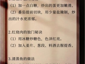 众生厨艺提升指南：精进烹饪熟练度的方法秘籍