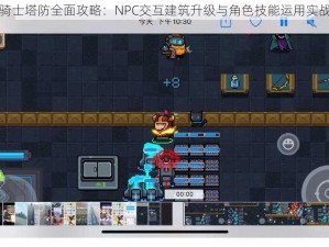 元气骑士塔防全面攻略：NPC交互建筑升级与角色技能运用实战指南