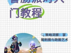 香肠派对中Kriss Vector实战解析：性能优势与使用技巧探讨