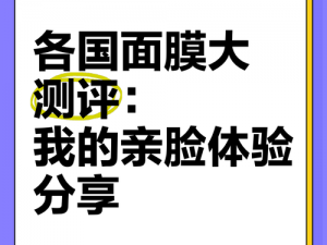 亲上边面膜下边文字网站，给你全新的视觉体验