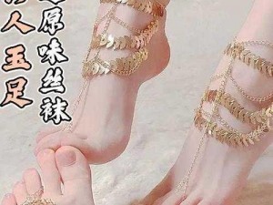 熟女足感情趣用品，让你享受极致体验