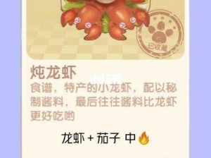 摩尔庄园手游：彩虹烩青鱼独特菜谱配方揭秘，美味制作手册