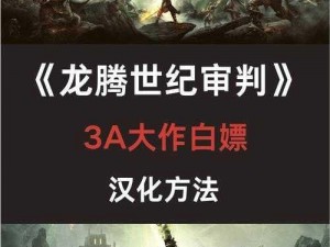 龙腾世纪3：审判S-L宝箱刷图纸攻略心得分享