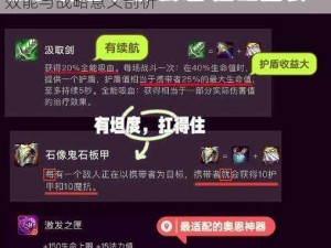 金铲铲之战强势装备解读：大天使之杖实战效能与战略意义剖析