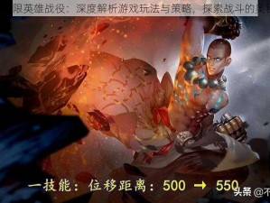 《无限英雄战役：深度解析游戏玩法与策略，探索战斗的奥秘》