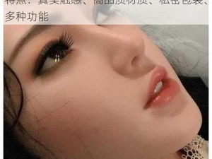 人体美女鲍56是一款成人用品，具有以下特点：真实触感、高品质材质、私密包装、多种功能