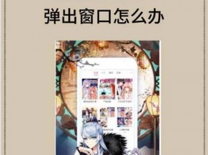 歪歪漫画登录页面免费漫画在线阅读弹窗，一款为漫画爱好者提供海量优质漫画的 APP