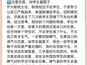 班主任为何哭着喊着不能再继续？班级管理遇到难题，如何解决？