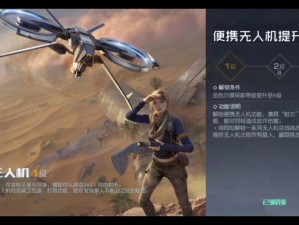 黎明觉醒无人机制作攻略：解锁制作步骤，轻松掌握无人机制作技巧