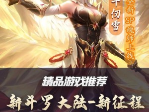 《深度探索：新斗罗大陆SSS级深海魔鲸魂骨全解析》