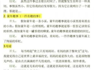 在教室伦流澡到高潮 H 作文：提升性能力的秘密武器