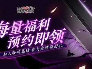 无畏契约lol手游联动独家福利全攻略：一站式领取丰厚奖励详解