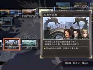 《真三国无双》团战心得：实战策略与协作技巧的深度解析