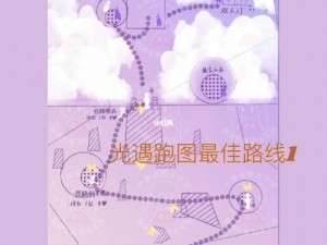 光遇霞谷跑图攻略：高效跑图技巧与路线选择指南