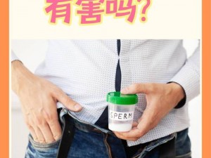 使用了进入过身体的人很难忘记吗的产品，你能拒绝吗？