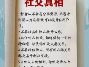 36 种交往技巧哔哩哔哩，让你成为社交达人