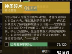 命运2神圣碎片获取攻略大全：高效刷取方法与技巧详解