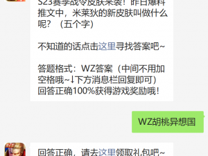 王者荣耀微信每日一题揭秘：揭秘最新资讯，掌握秘密答案尽在2025年12月23日揭秘之战