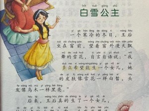 白雪公主被树干哭的故事简介;白雪公主被树干的故事究竟是怎么回事？