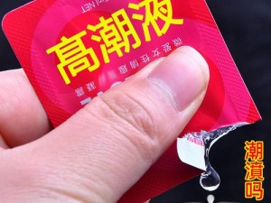 俏佳人黄台成人用品，激情享受，私密配送