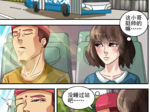 一款充满刺激的成人漫画，让你体验公交车上的激情瞬间