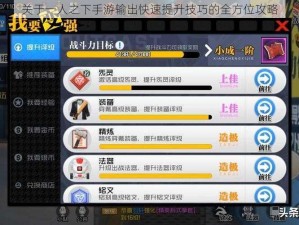 关于一人之下手游输出快速提升技巧的全方位攻略