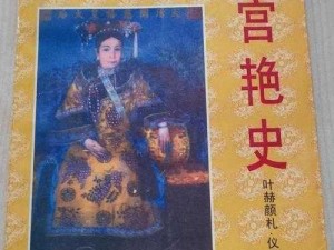 杨门十二寡妇肉床艳史电子书：揭秘历史背后的真相，为何流传千年？