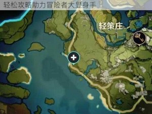 原神全能美食队海滩横行者任务完成攻略详解：轻松攻略助力冒险者大显身手